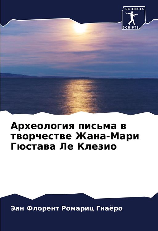 Produktbild: Arheologiq pis'ma w tworchestwe Zhana-Mari G&uuml;stawa Le Klezio