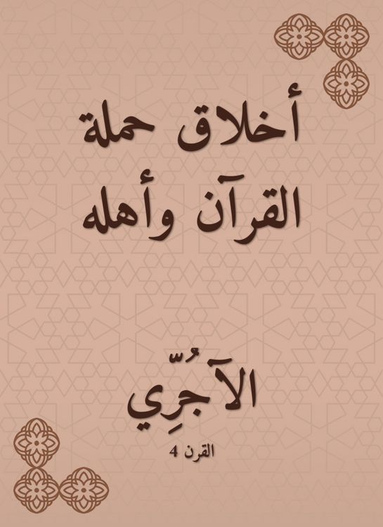 Produktbild: Ethics of the Quran campaign and its people