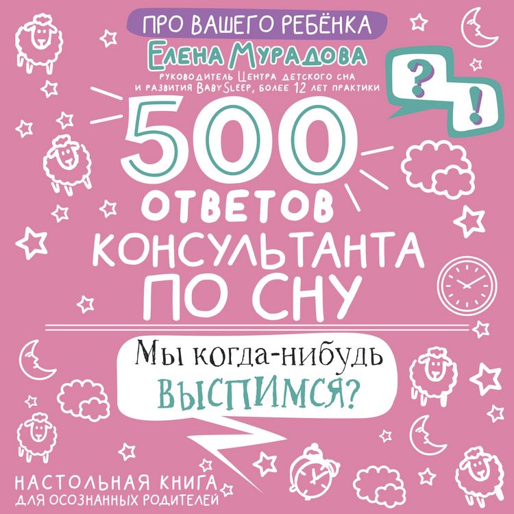 Produktbild: 500 otvetov konsultanta po snu