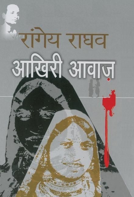 Produktbild: Aakhri Awaaz