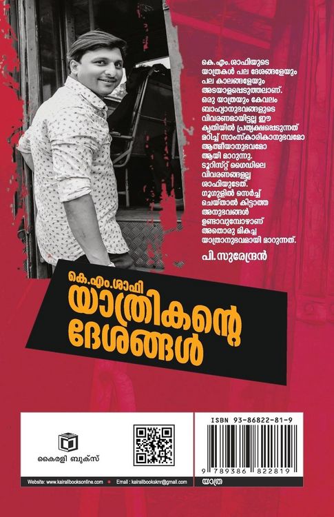 Produktbild: Yathrikante Deshangal