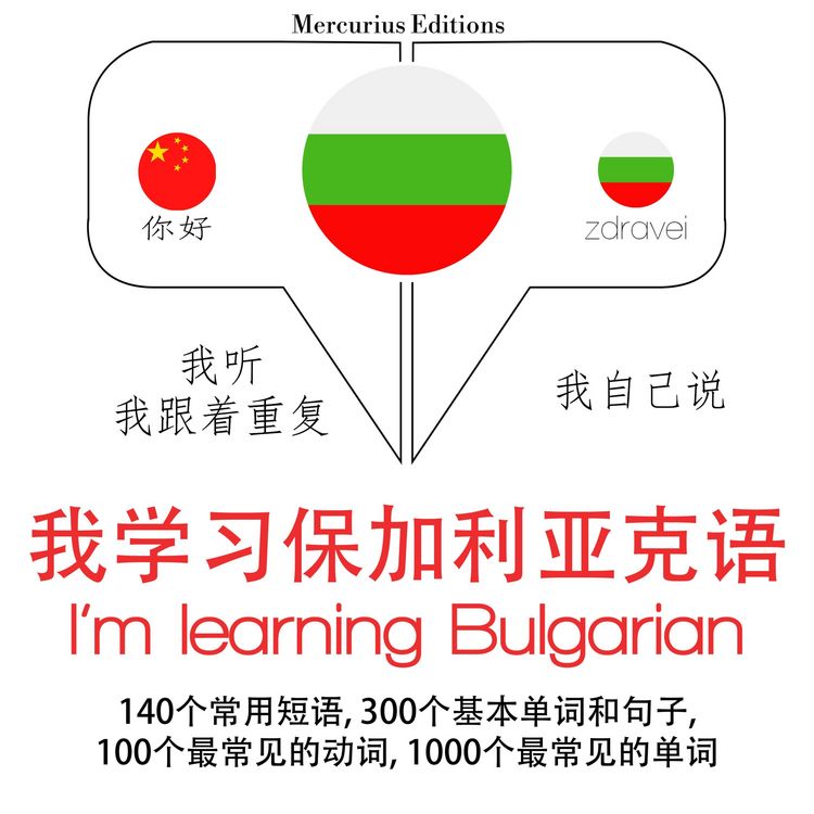 Produktbild: I am learning Bulgarian