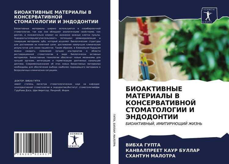Produktbild: Bioaktivnye Materialy V Konservativnoj Stomatologii I Jendodontii