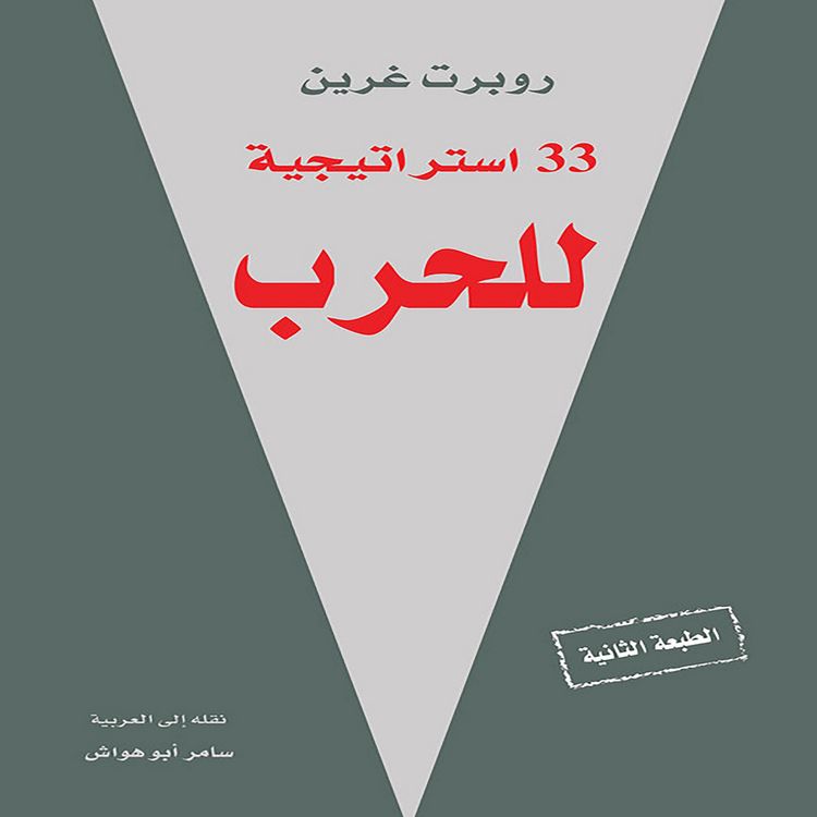 Produktbild: 33 War Strategies