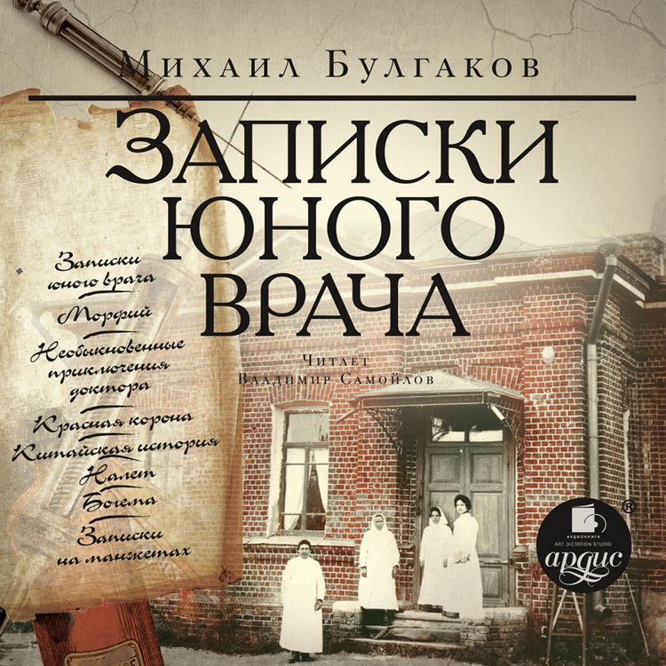 Produktbild: Zapiski yunogo vracha