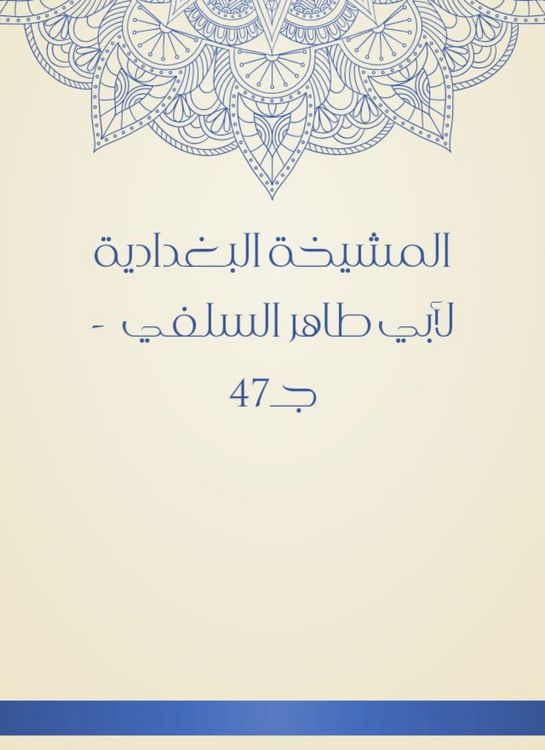 Produktbild: Al -Baghdadiya sheikh