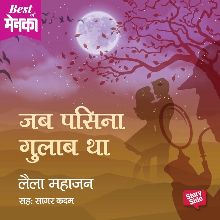 Produktbild: Jab Pasina Gulaab Tha