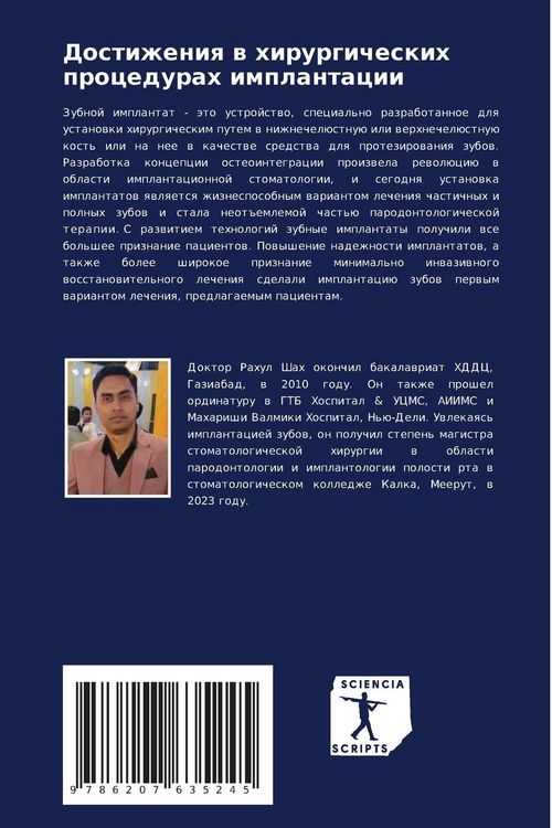 Produktbild: Dostizheniq w hirurgicheskih procedurah implantacii