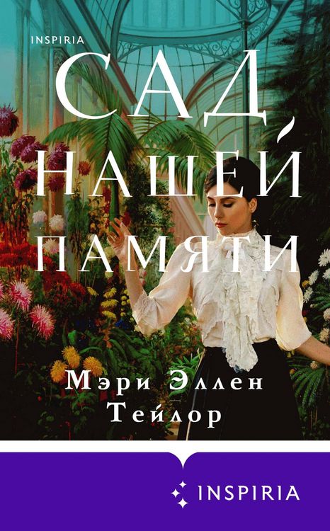Produktbild: Sad nashey pamyati