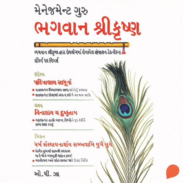 Produktbild: Management Guru Bhagwan Shri Krishna