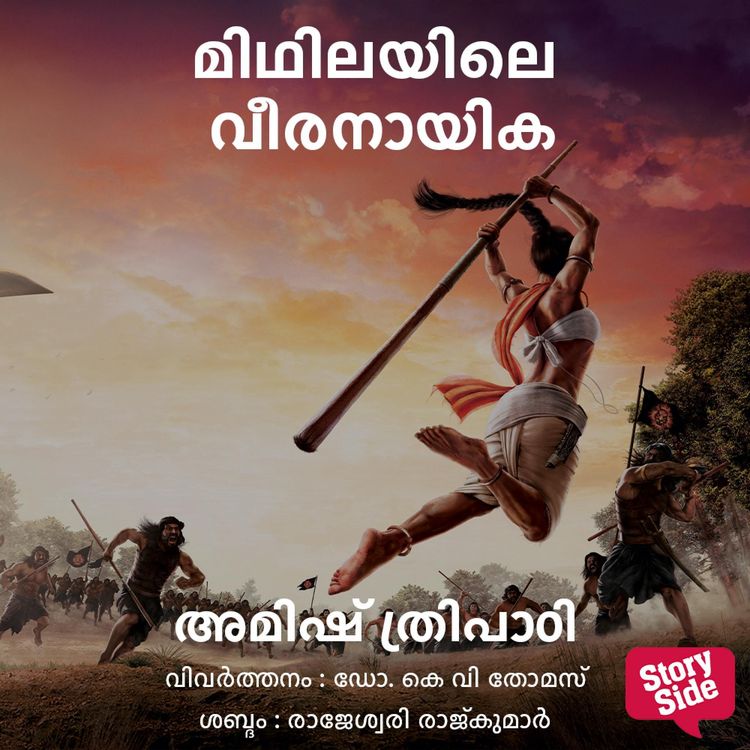 Produktbild: Seetha : Mithilayile Veeranayik