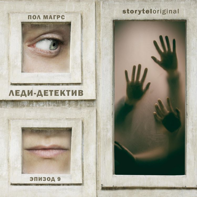Produktbild: Леди-детектив. Серия 9