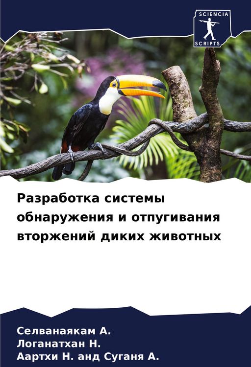 Produktbild: Razrabotka sistemy obnaruzheniq i otpugiwaniq wtorzhenij dikih zhiwotnyh