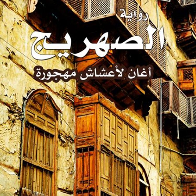 Produktbild: الصهريج