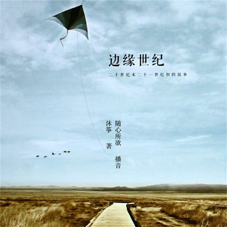 Produktbild: 边缘世纪