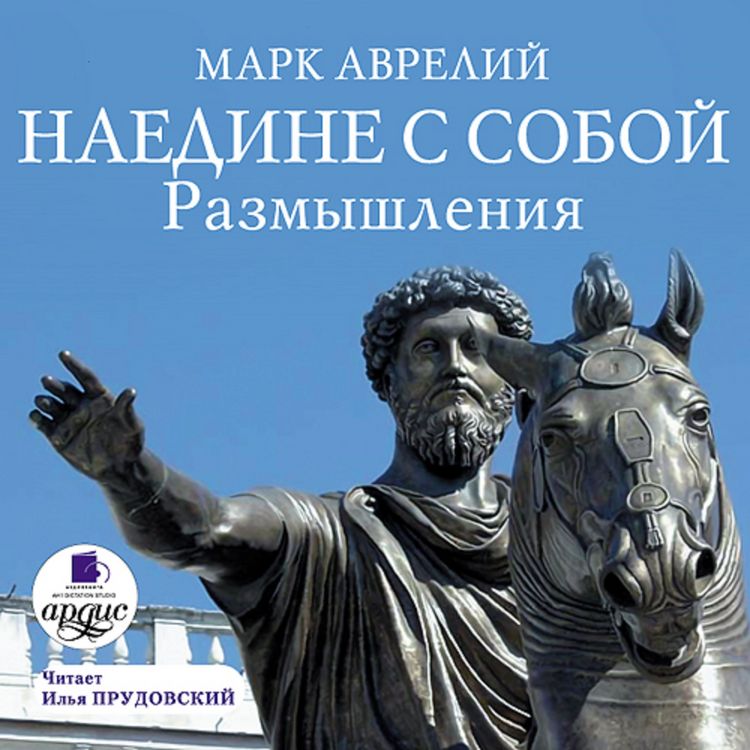 Produktbild: Naedine s soboj. Razmyshleniya