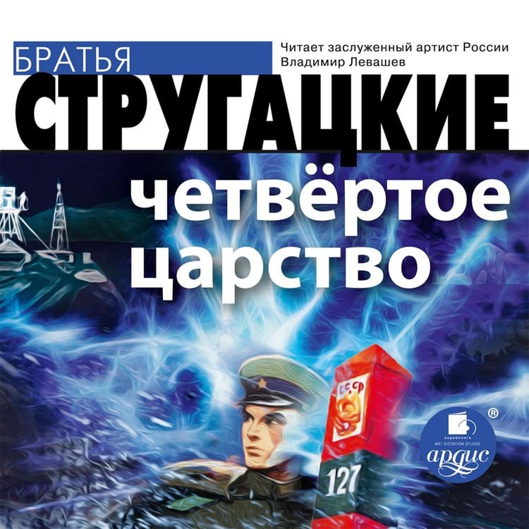 Produktbild: CHetvyortoe Carstvo