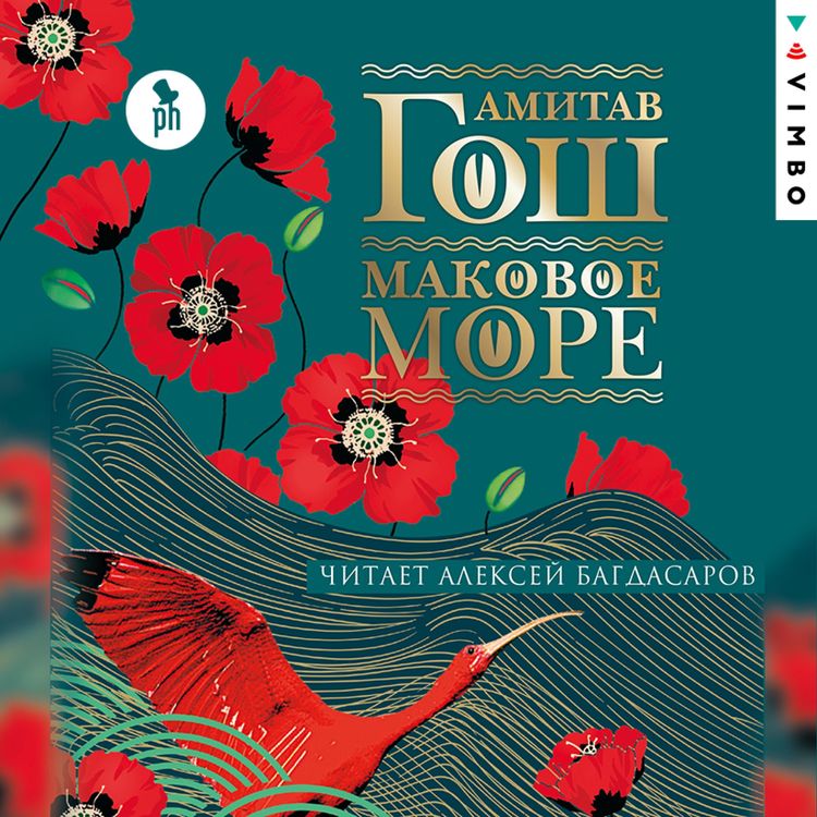 Produktbild: Sea of Poppies