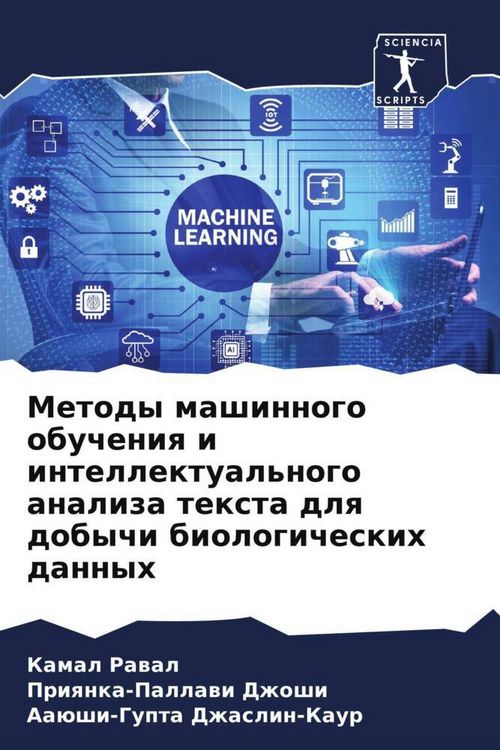 Produktbild: Metody mashinnogo obucheniq i intellektual'nogo analiza texta dlq dobychi biologicheskih dannyh