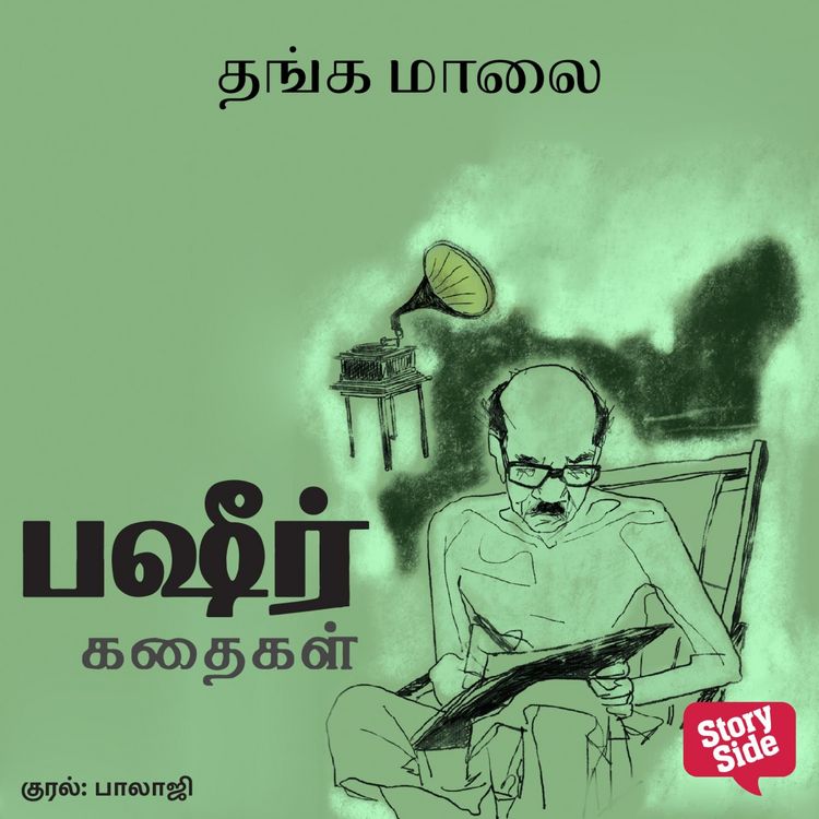 Produktbild: Thanga Maalai