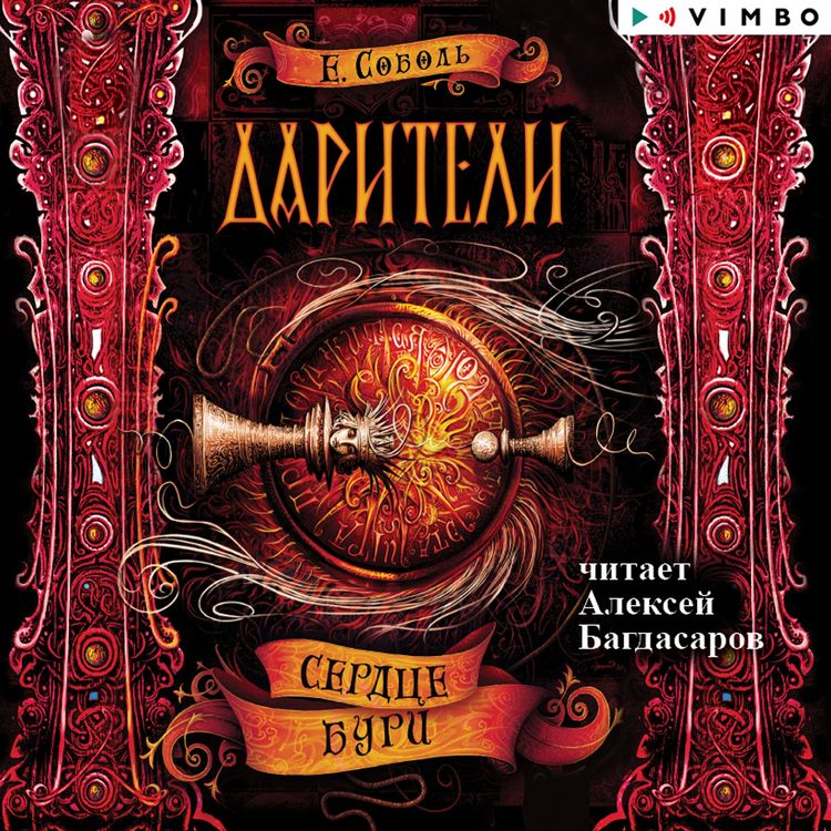 Produktbild: Dariteli. Serdce buri