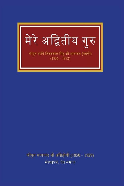 Produktbild: मेरे अद्वितीय गुरु