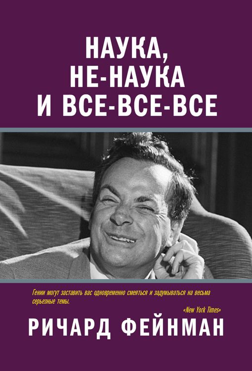 Produktbild: Nauka, ne-nauka i vse-vse-vse