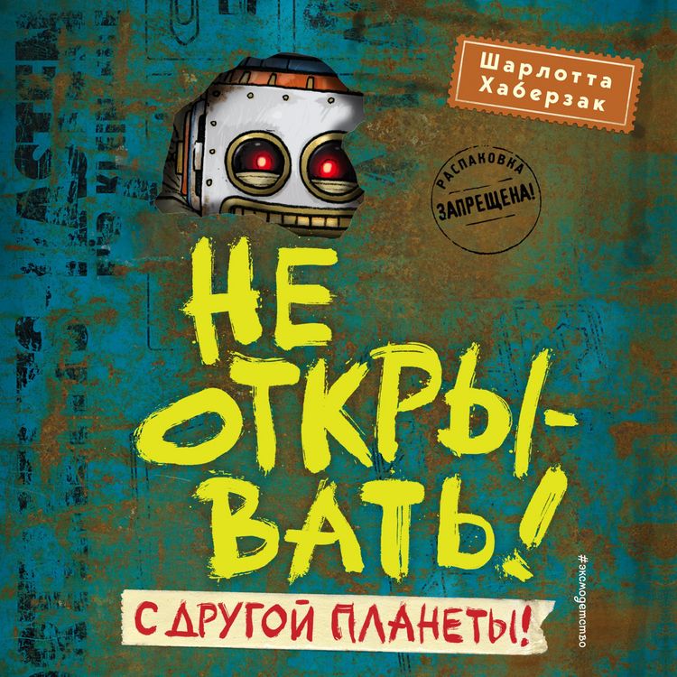 Produktbild: Ne otkryvat'! S drugoy planety!