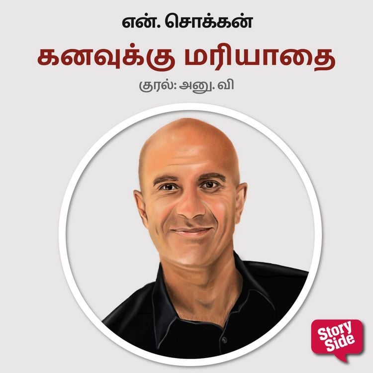 Produktbild: Kanavukku Mariyadhai