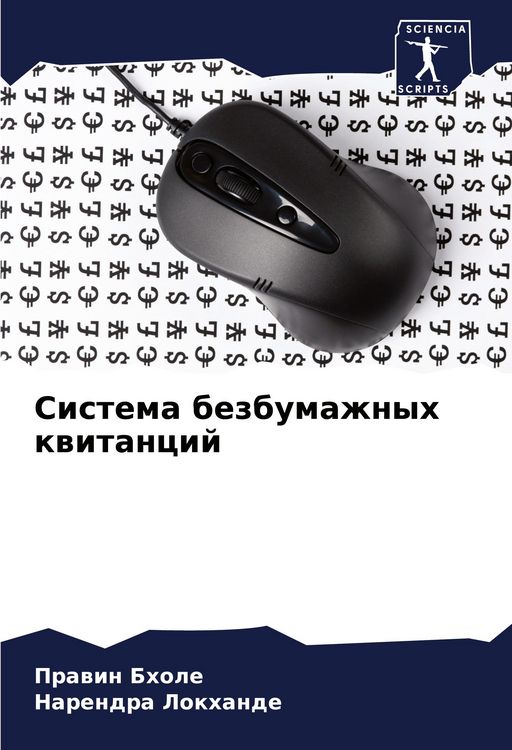 Produktbild: Sistema bezbumazhnyh kwitancij