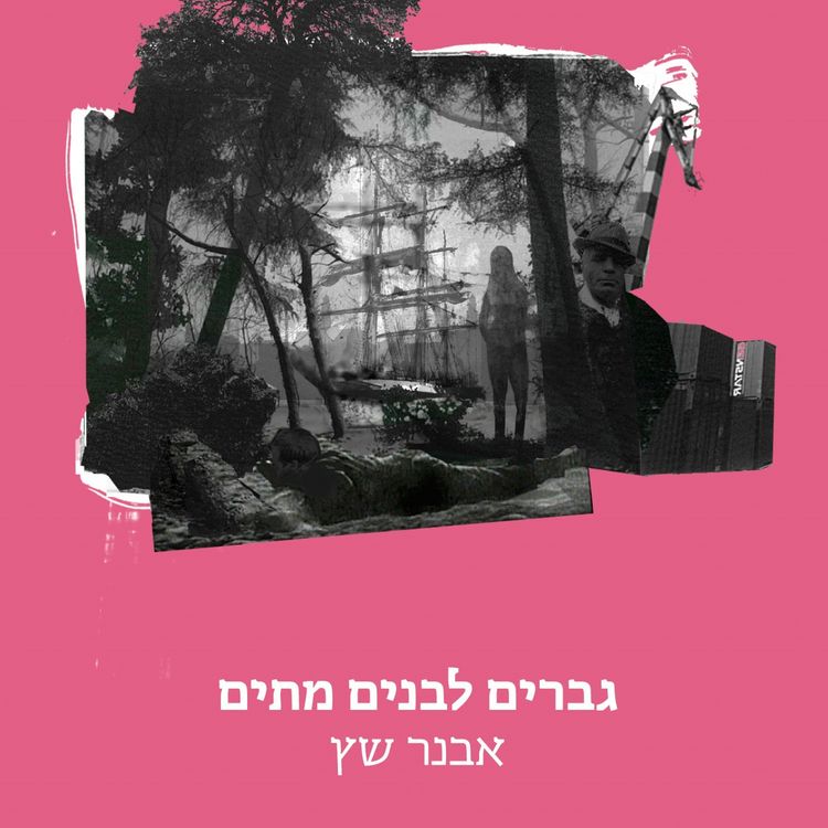 Produktbild: גברים לבנים מתים