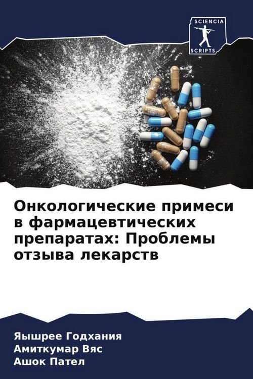 Produktbild: Onkologicheskie primesi w farmacewticheskih preparatah: Problemy otzywa lekarstw
