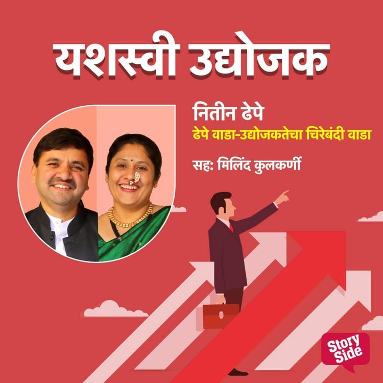 Produktbild: Dhepe Wada Udyojaktecha Chirebandi Wada