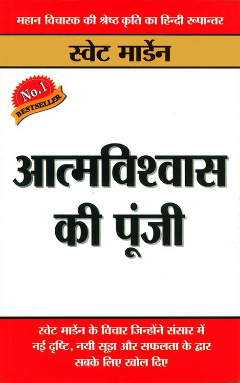 Produktbild: Aatmvisvas Ki Poonji