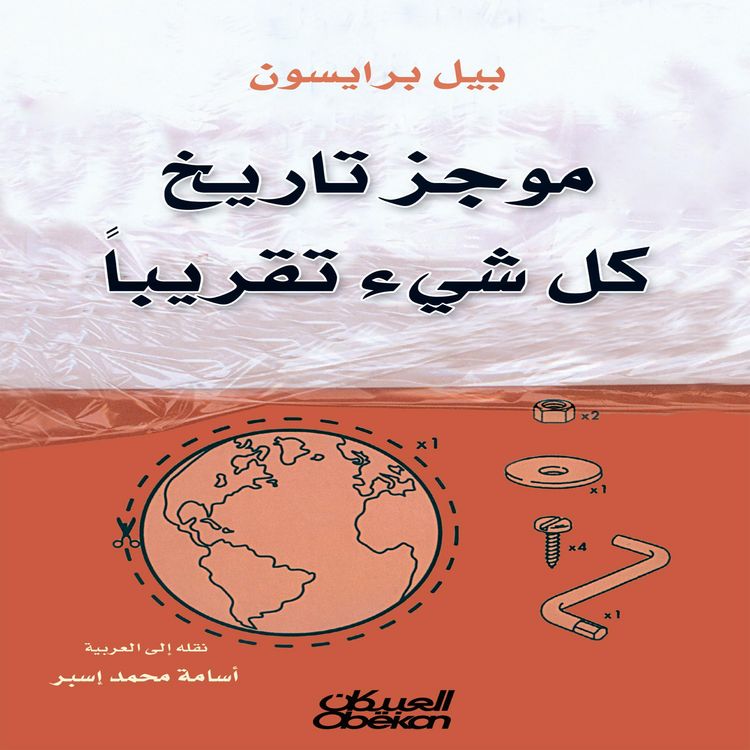 Produktbild: A Brief History of Nearly Everything