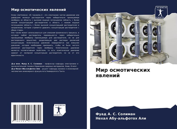Produktbild: Mir osmoticheskih qwlenij