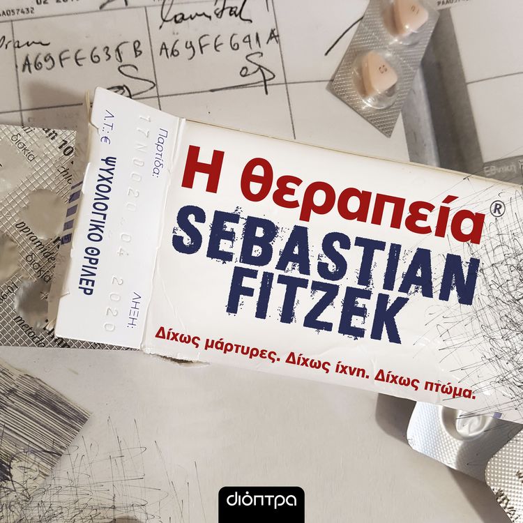 Produktbild: &Eta; &theta;&epsilon;&rho;&alpha;&pi;&epsilon;ί&alpha;