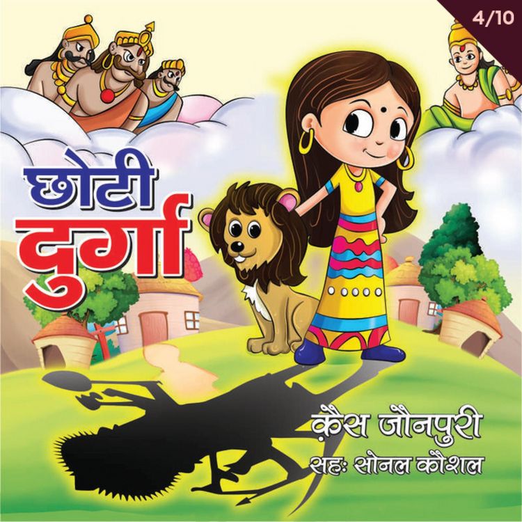 Produktbild: Chhoti Durga-S1E4