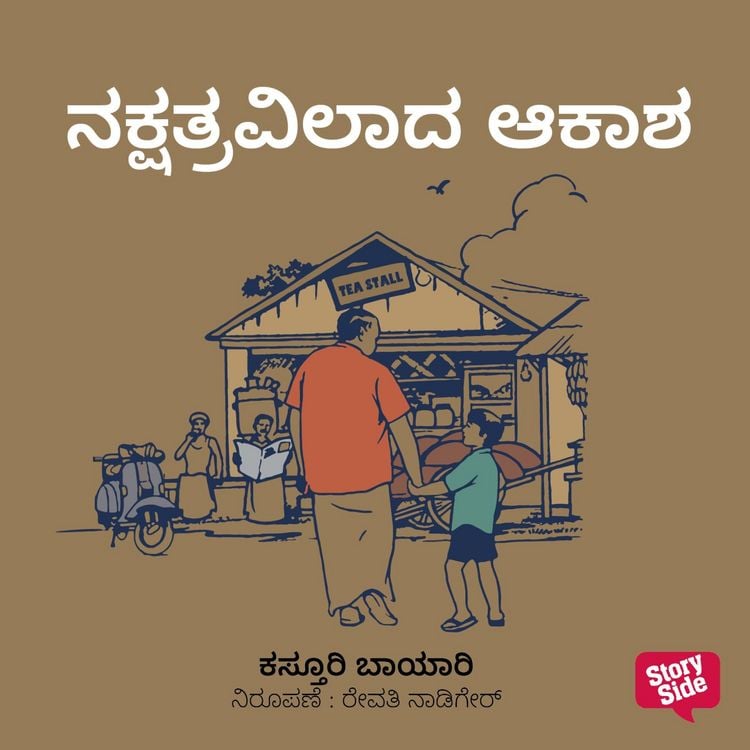 Produktbild: Nakshatravilada Akasha