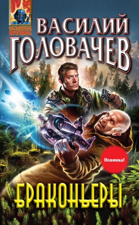Produktbild: Brakonery