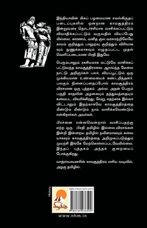 Produktbild: Kamasuthiram / காமசூத்திரம்