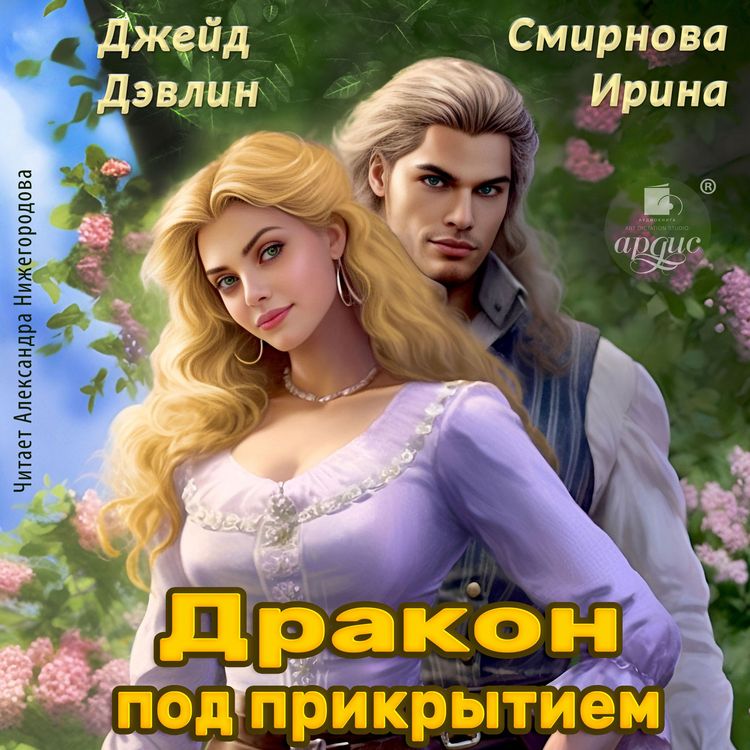 Produktbild: Drakon pod prikrytiem