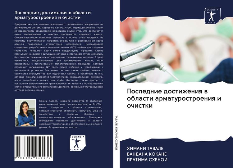 Produktbild: Poslednie dostizheniq w oblasti armaturostroeniq i ochistki