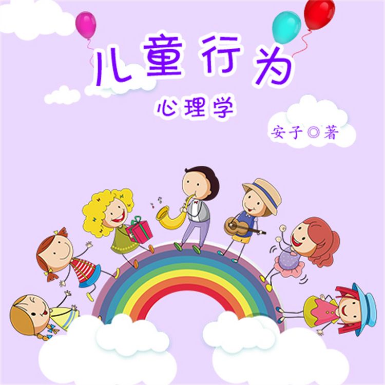 Produktbild: 儿童行为心理学