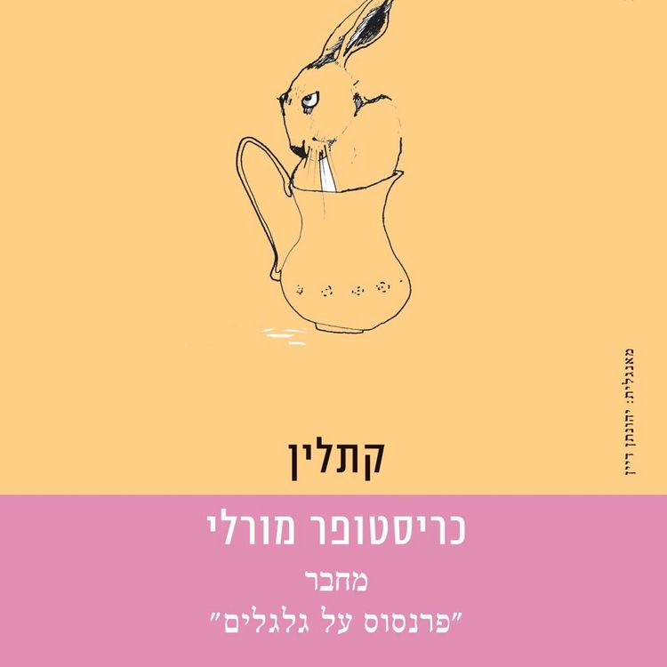 Produktbild: קתלין
