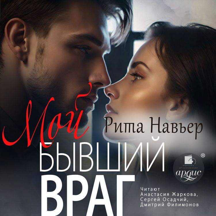 Produktbild: Moj byvshij vrag