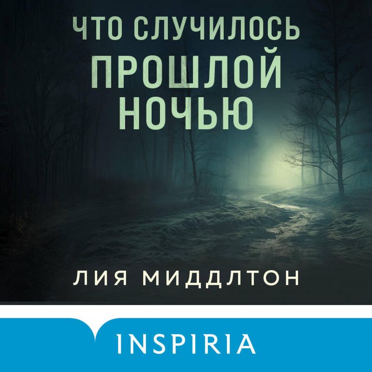 Produktbild: Chto sluchilos proshloy nochyu