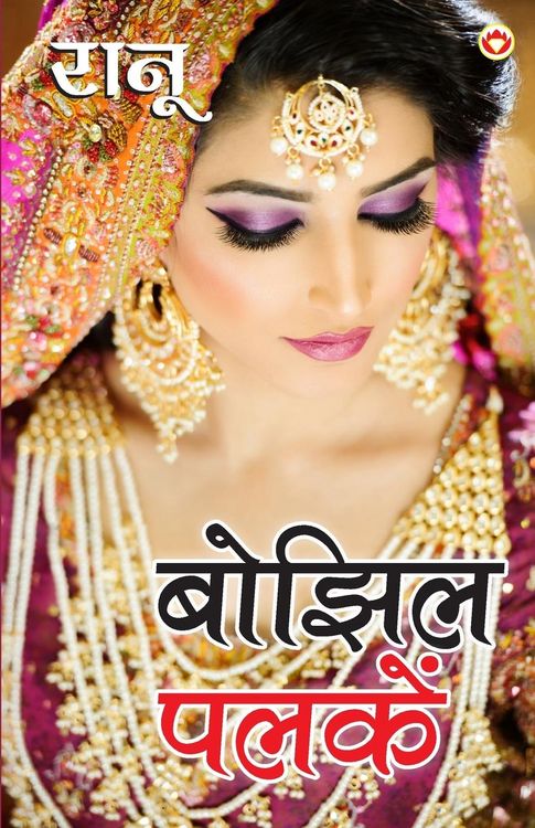 Produktbild: Bhojhil Palkein (बोझिल पलकें)