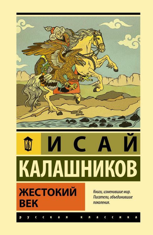 Produktbild: Zhestokiy vek