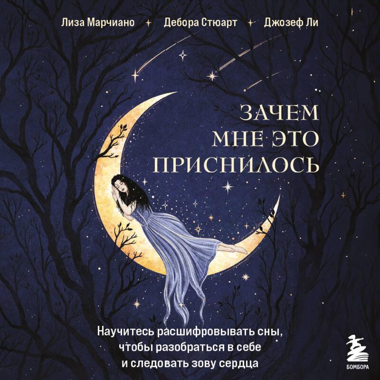 Produktbild: Zachem mne eto prisnilos. Nauchites rasshifrovyvat sny, chtoby razobratsya v sebe i sledovat zovu serdtsa